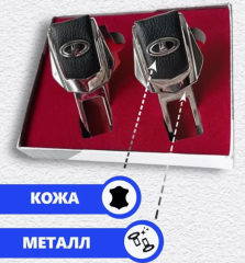 Заглушка на ремень Lada 2 шт